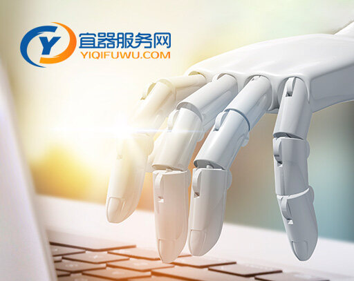 宜器服務(wù)網(wǎng)（www yiqifuwu com）隸屬深圳市宜器信息服務(wù)有限公司,定位專業(yè)的儀器儀表量測產(chǎn)品資訊門戶網(wǎng)站，致力為儀器行業(yè)提供專業(yè)化的信息服務(wù)和網(wǎng)絡(luò)應(yīng)用技術(shù)的服務(wù)。